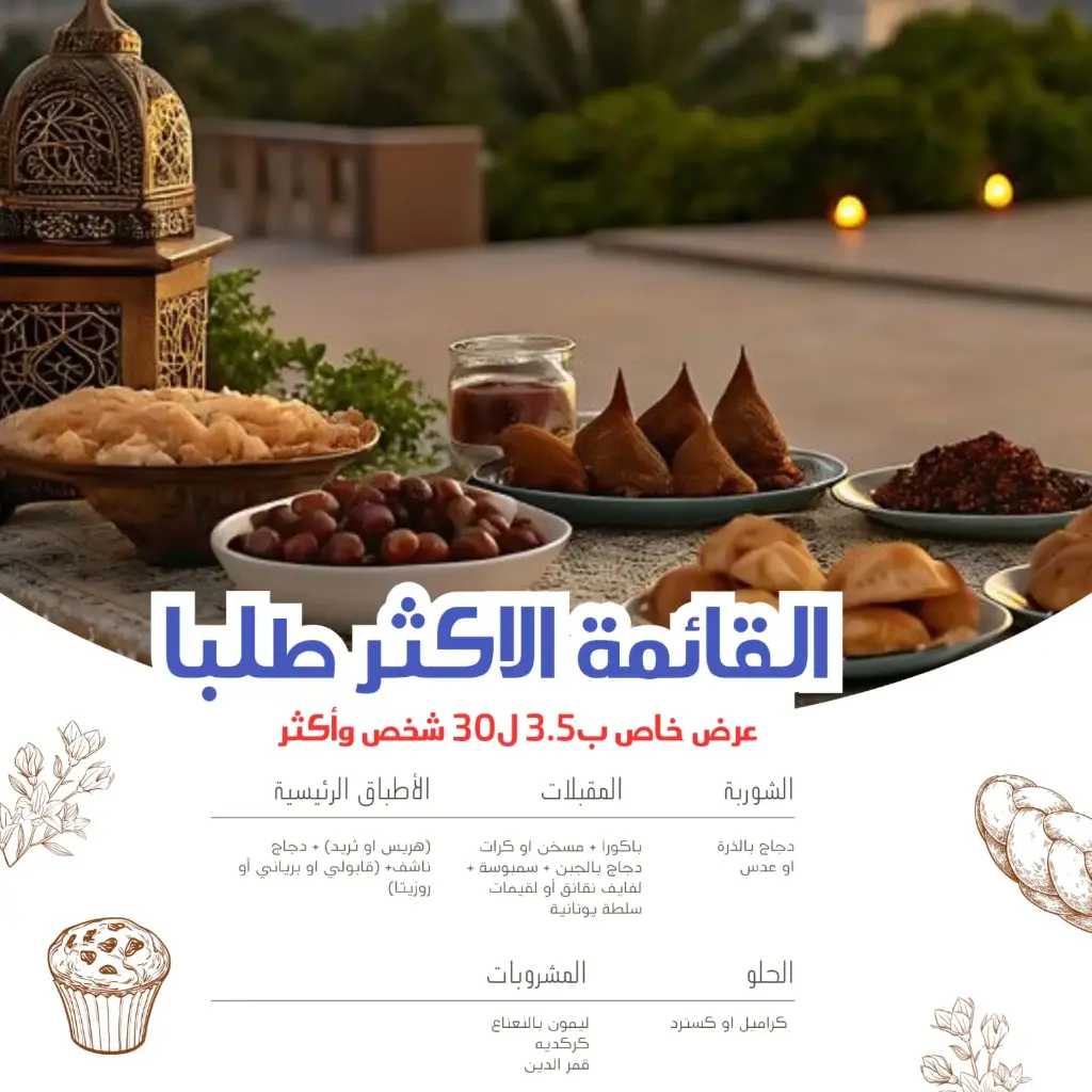 القائمة الاكثر طلبا 