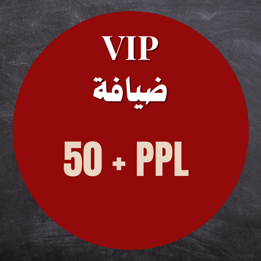 الضيافة الملكية Royal Hospitality